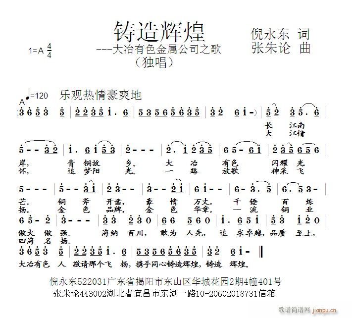 铸造辉煌(四字歌谱)1