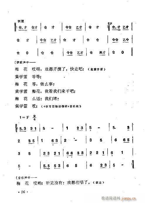 看戏路上(黄梅戏曲谱)17