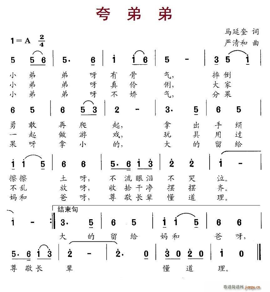 夸弟弟(三字歌谱)1