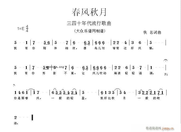 春风秋月(四字歌谱)1