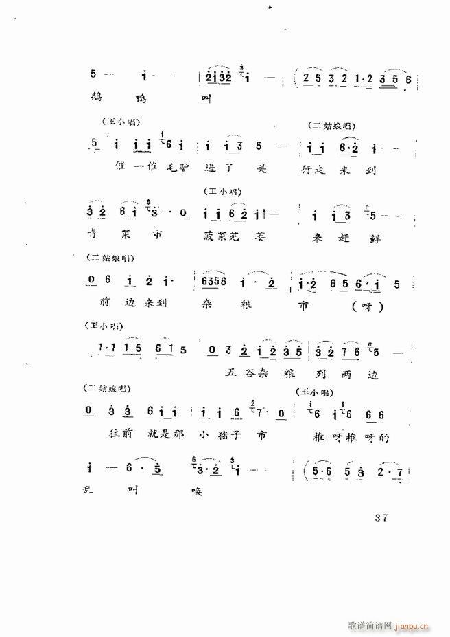 五音戏剧本选 山东地方戏曲 目录1 60(十字及以上)39