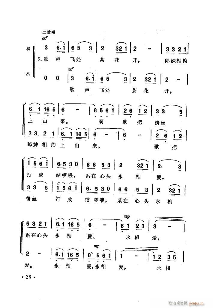 电影喜鹊岭茶歌歌曲集(十字及以上)23