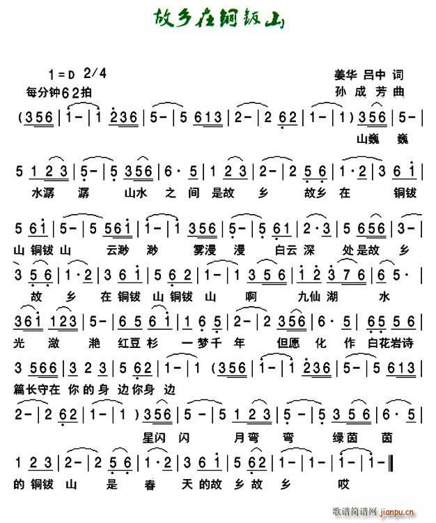 故乡在铜绂山(六字歌谱)1