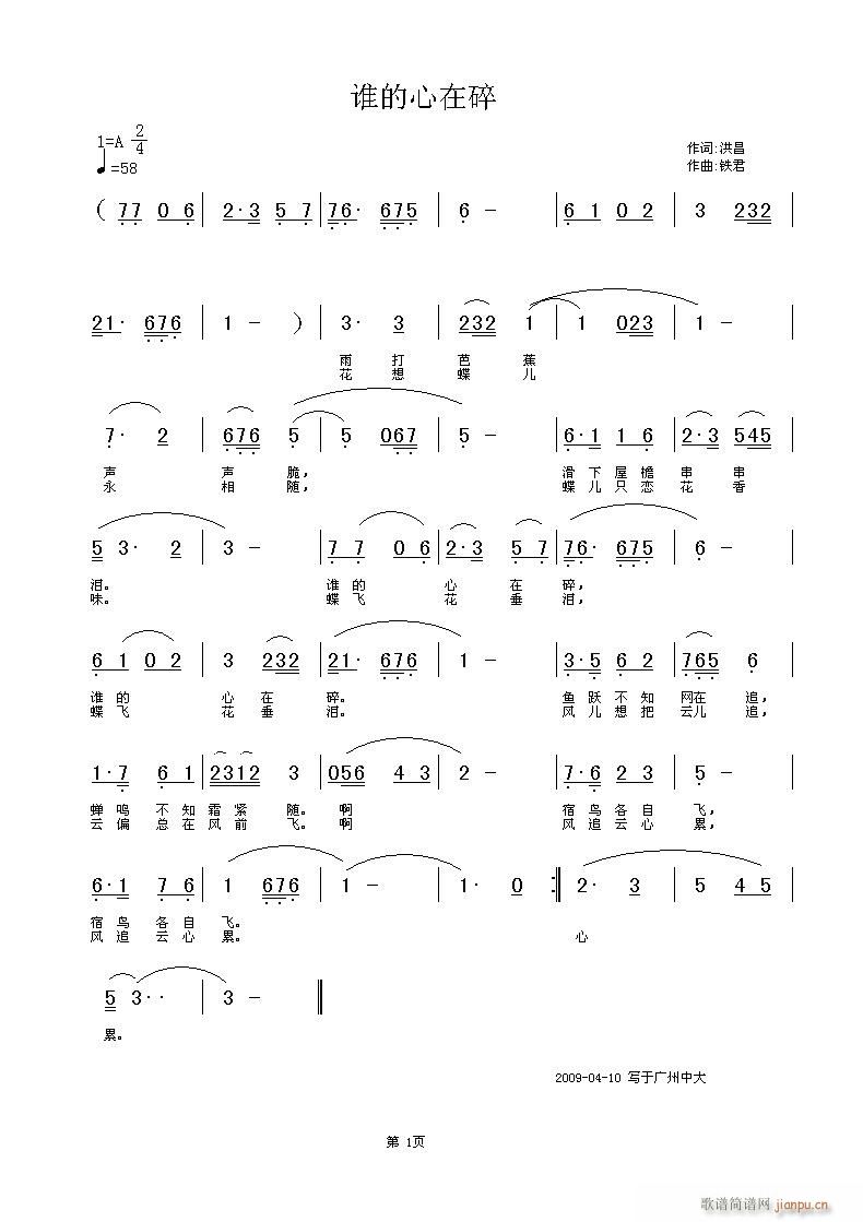 谁的心在碎(五字歌谱)1