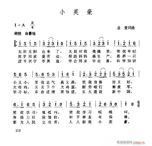 小英豪(三字歌谱)1