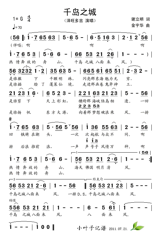 千岛之城(四字歌谱)1