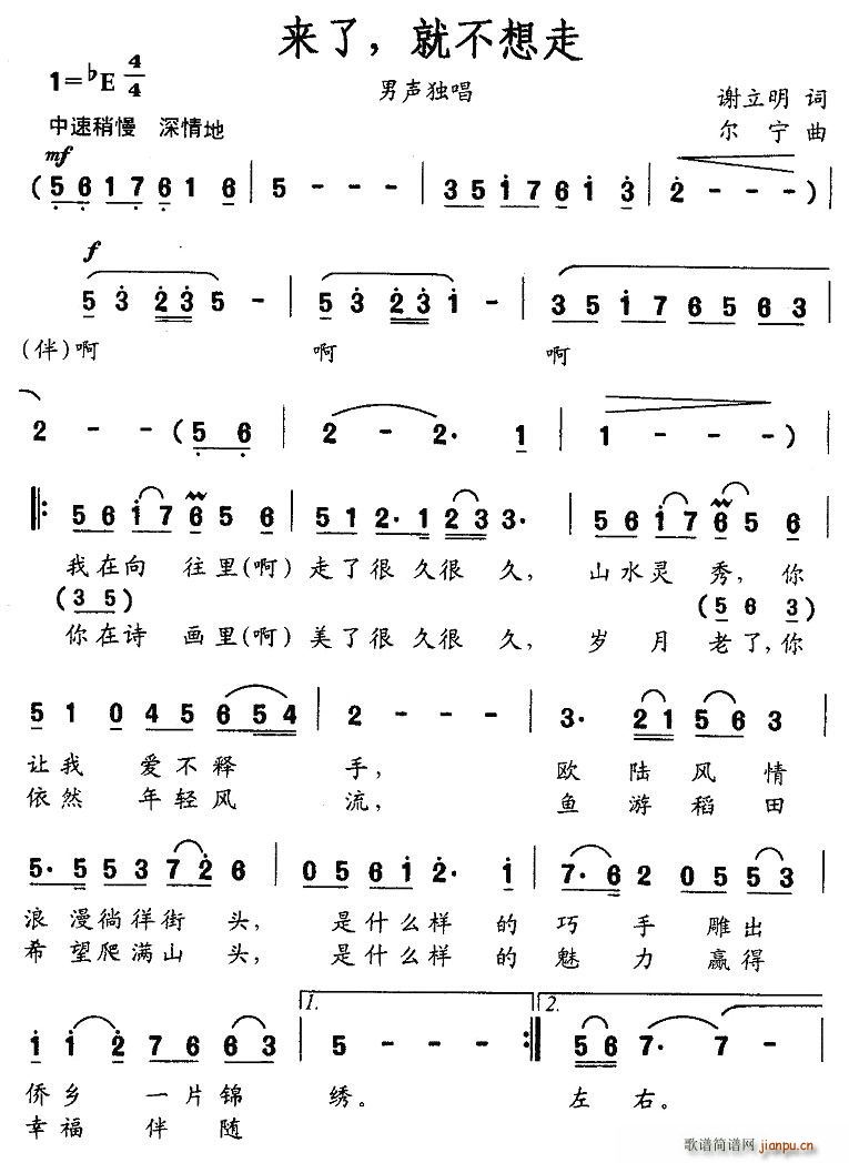 来了，就不想走(七字歌谱)1