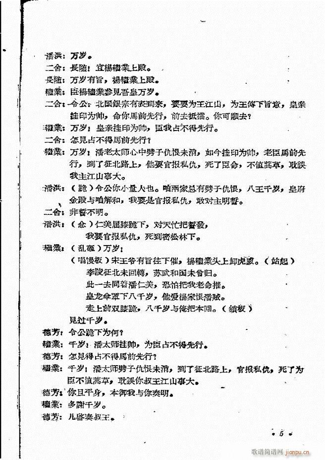 河南地方戏曲汇编 第十二集 豫剧 目录前言 1 60(豫剧曲谱)7