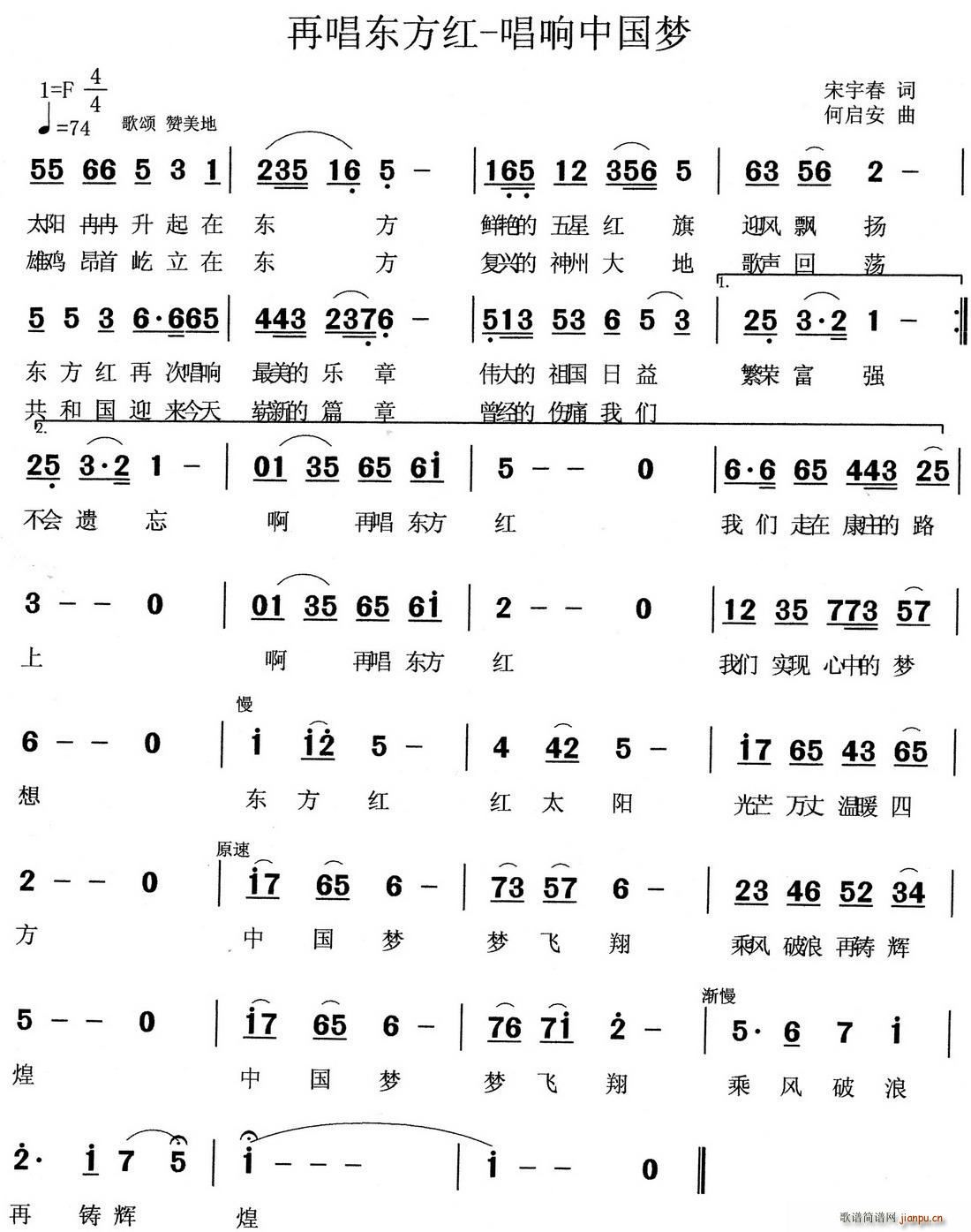 再唱东方红 迎接中国梦(十字及以上)1