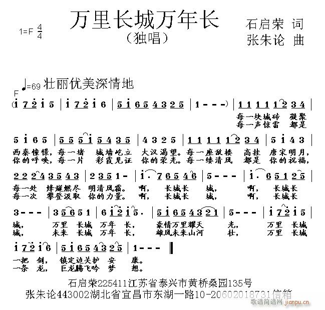 万里长城万年长(七字歌谱)1