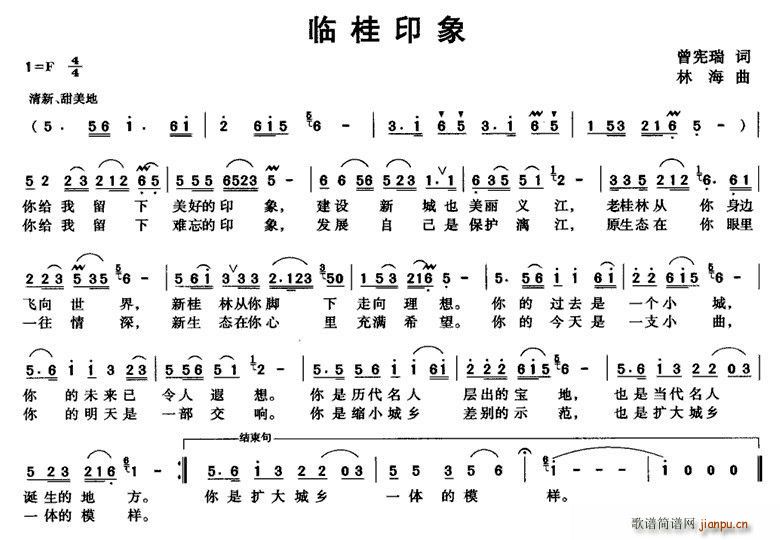 临桂印象(四字歌谱)1