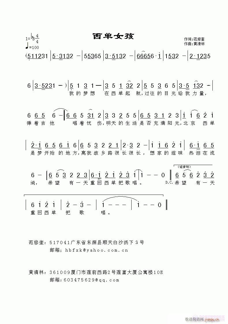 西单女孩(四字歌谱)1