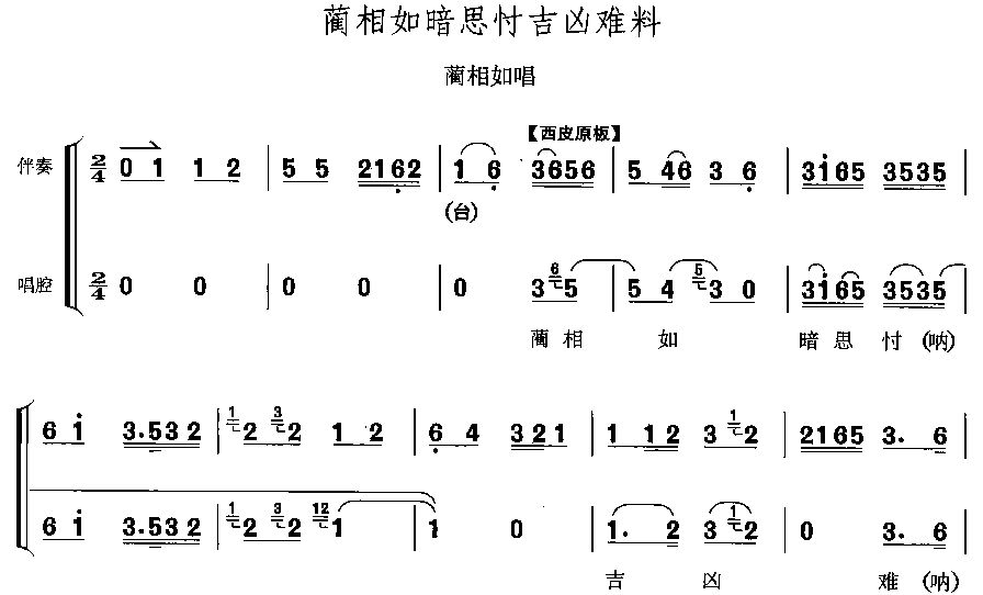 蔺相如暗思chen吉凶难料(十字及以上)1