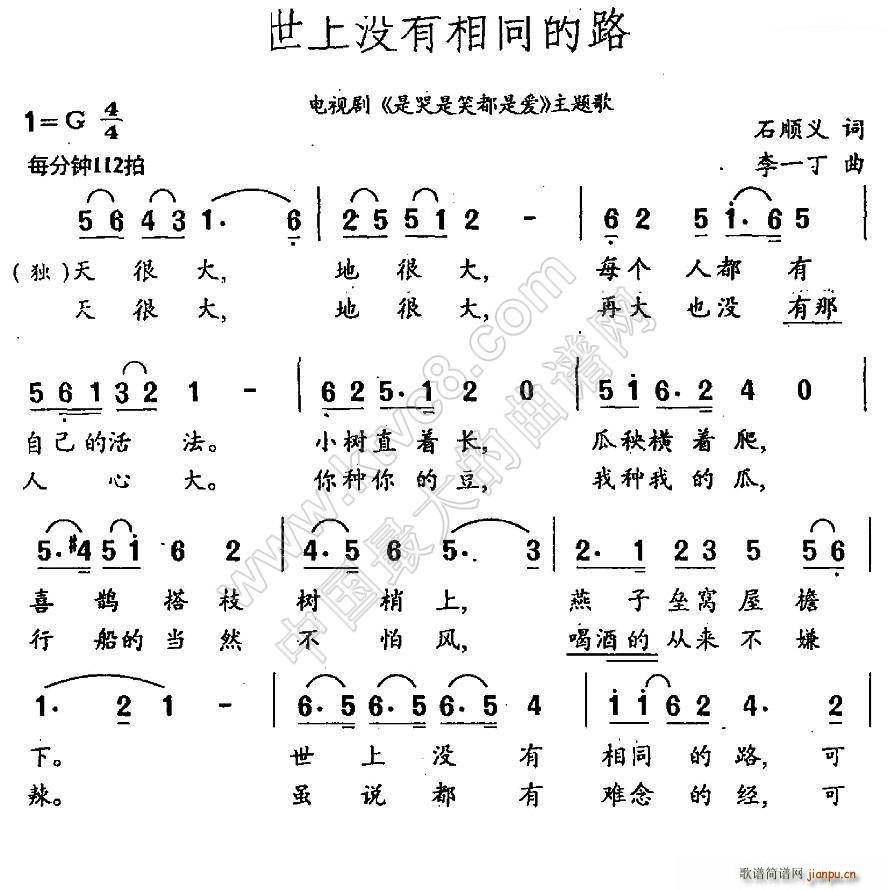 世上没有相同的路 电视剧 是哭是笑都是爱 主题歌(十字及以上)1