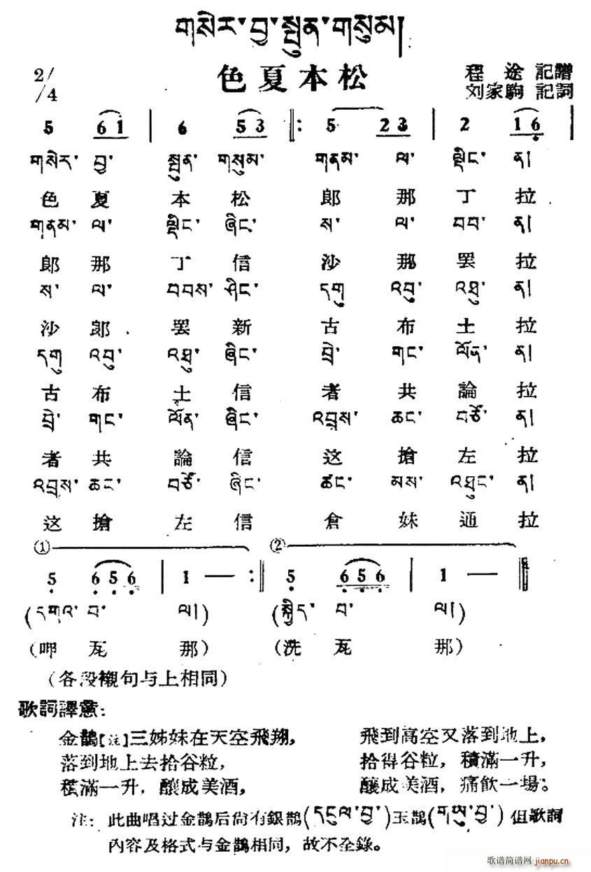 色夏本松 藏族民歌 藏文及音译版(十字及以上)1