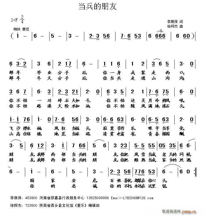 当兵的朋友(五字歌谱)1