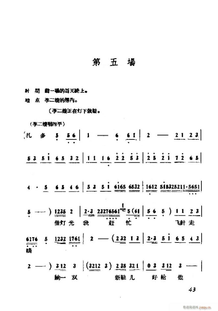 李二嫂改嫁 吕剧全剧 000 050(十字及以上)46