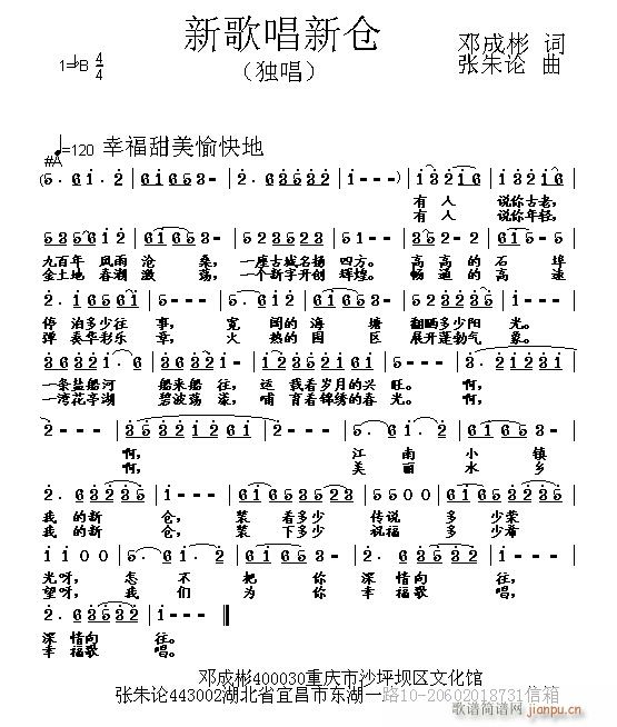 新歌唱新仓(五字歌谱)1