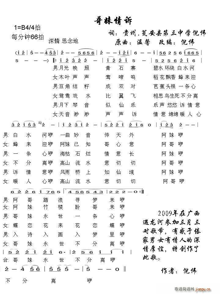 哥妹情诉(四字歌谱)1