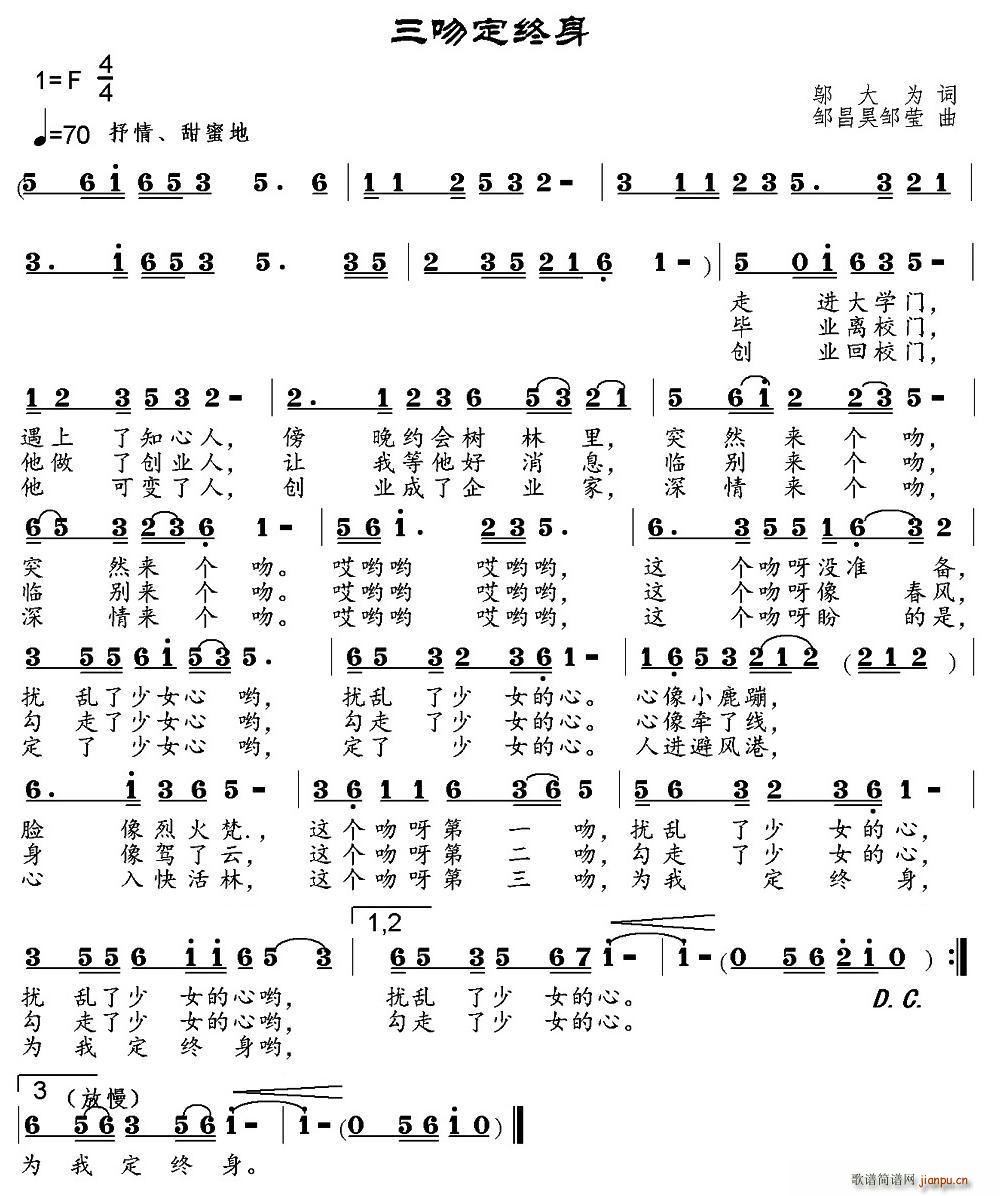 三吻定终身(五字歌谱)1