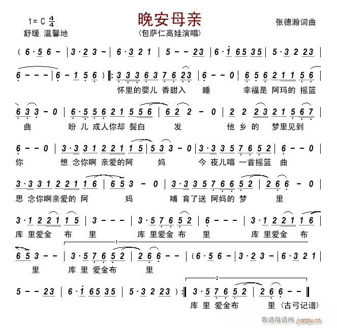 晚安母亲(四字歌谱)1