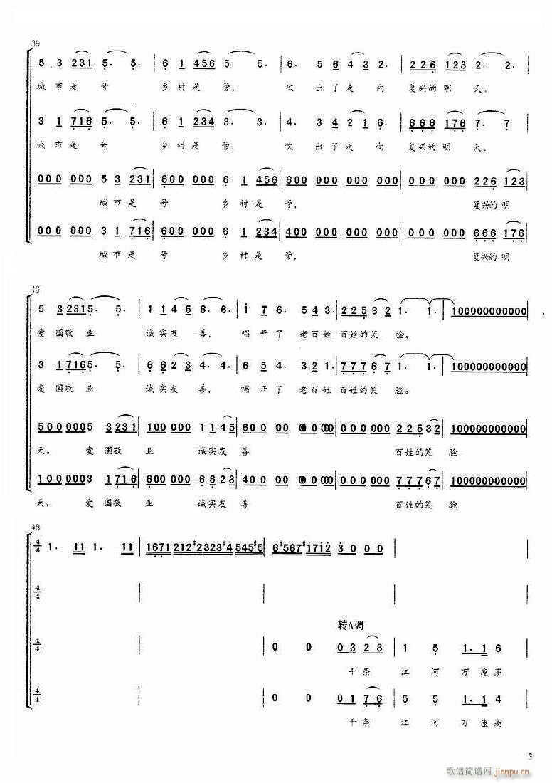 全国人民大合唱(合唱谱)3