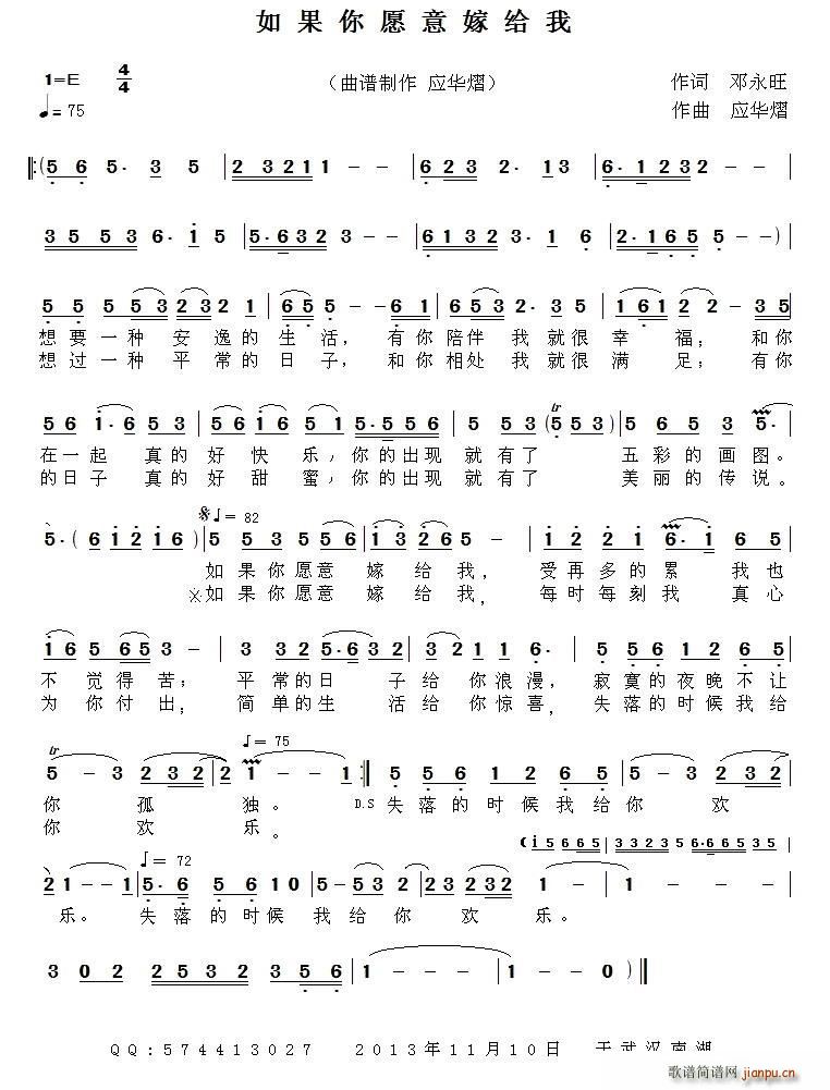 如果你愿意嫁给我(八字歌谱)1