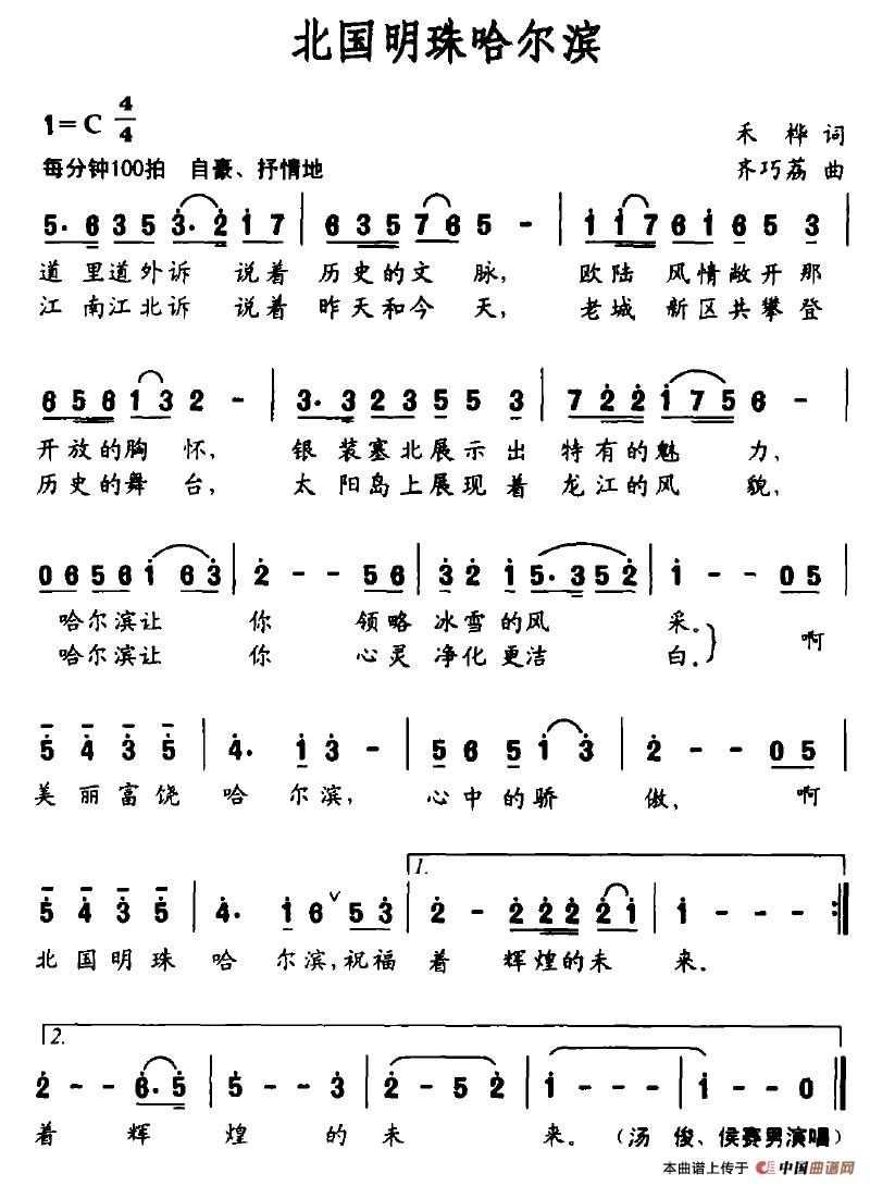 北国明珠哈尔滨(七字歌谱)1