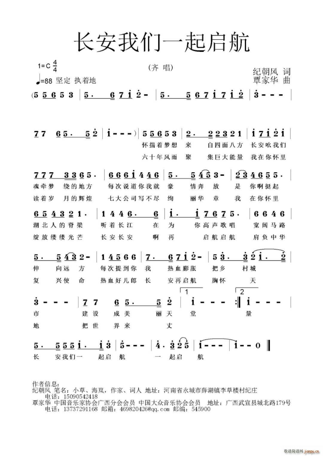 长安我们一起起航(八字歌谱)1