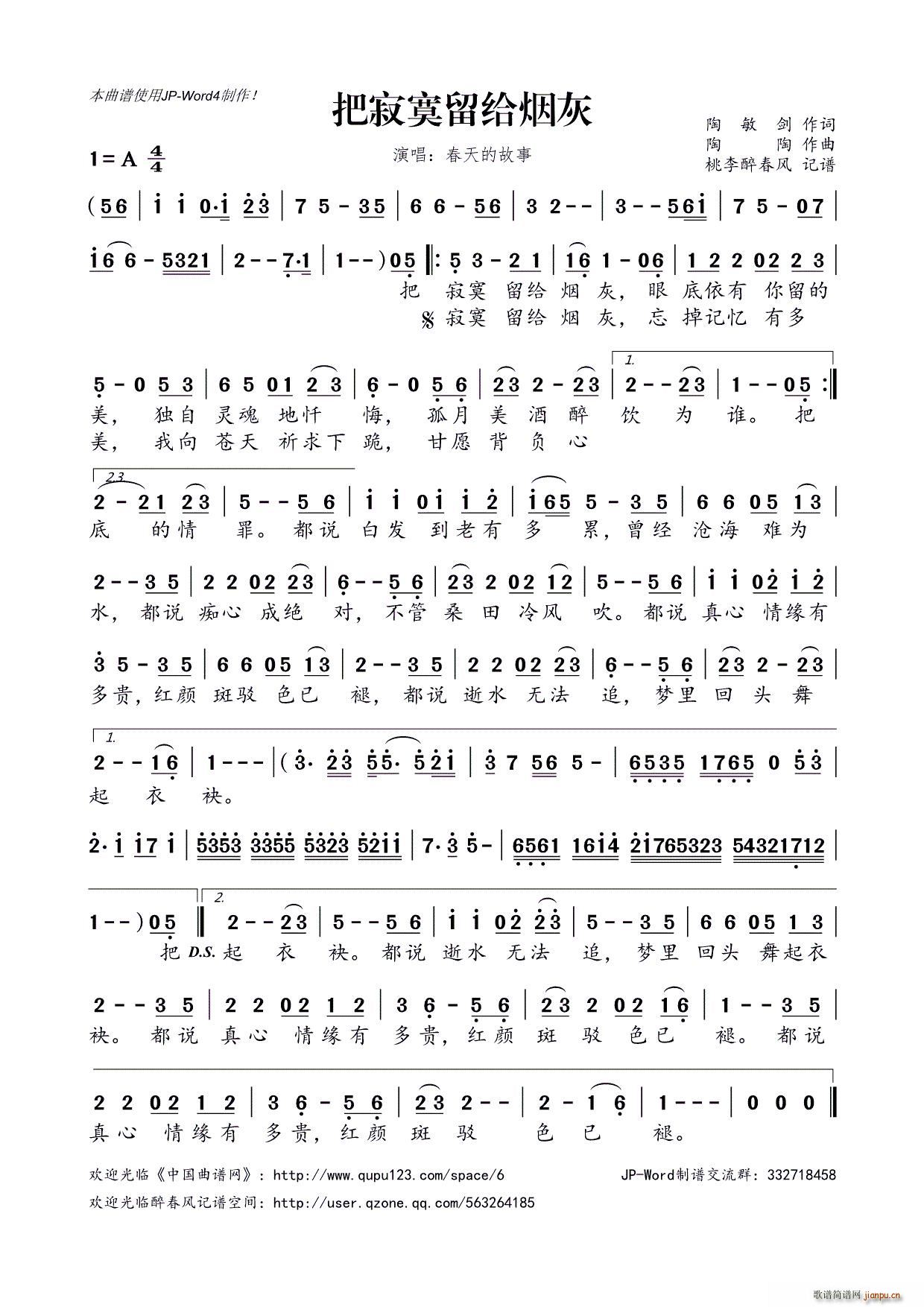 ?把寂寞留给烟灰(八字歌谱)1