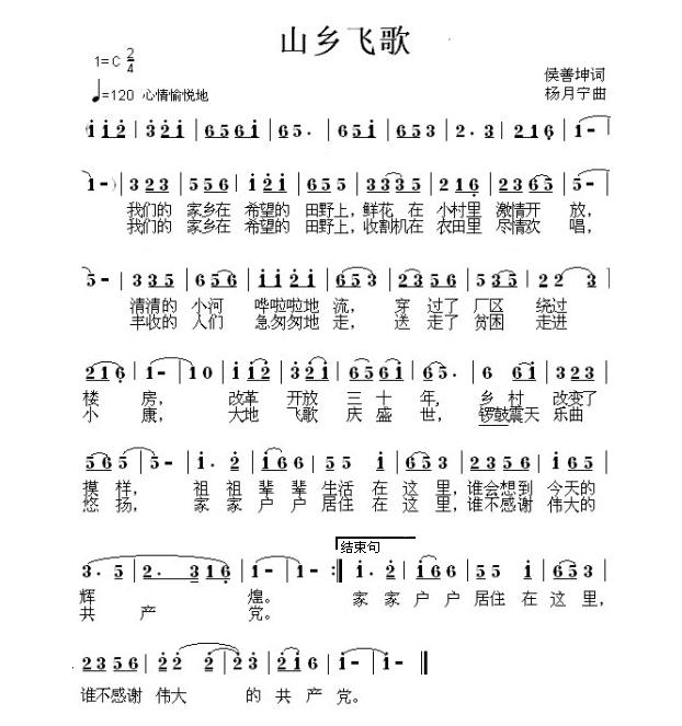 永远的丰碑(五字歌谱)1