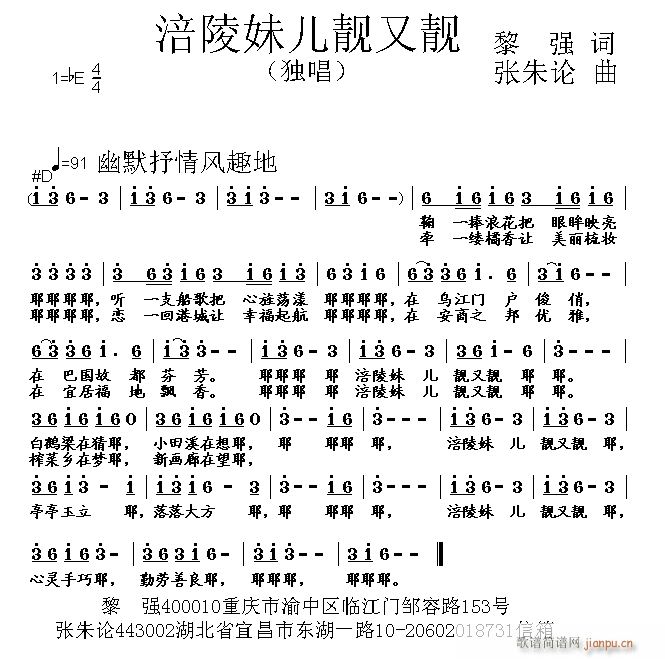 涪陵妹儿靓又靓(七字歌谱)1