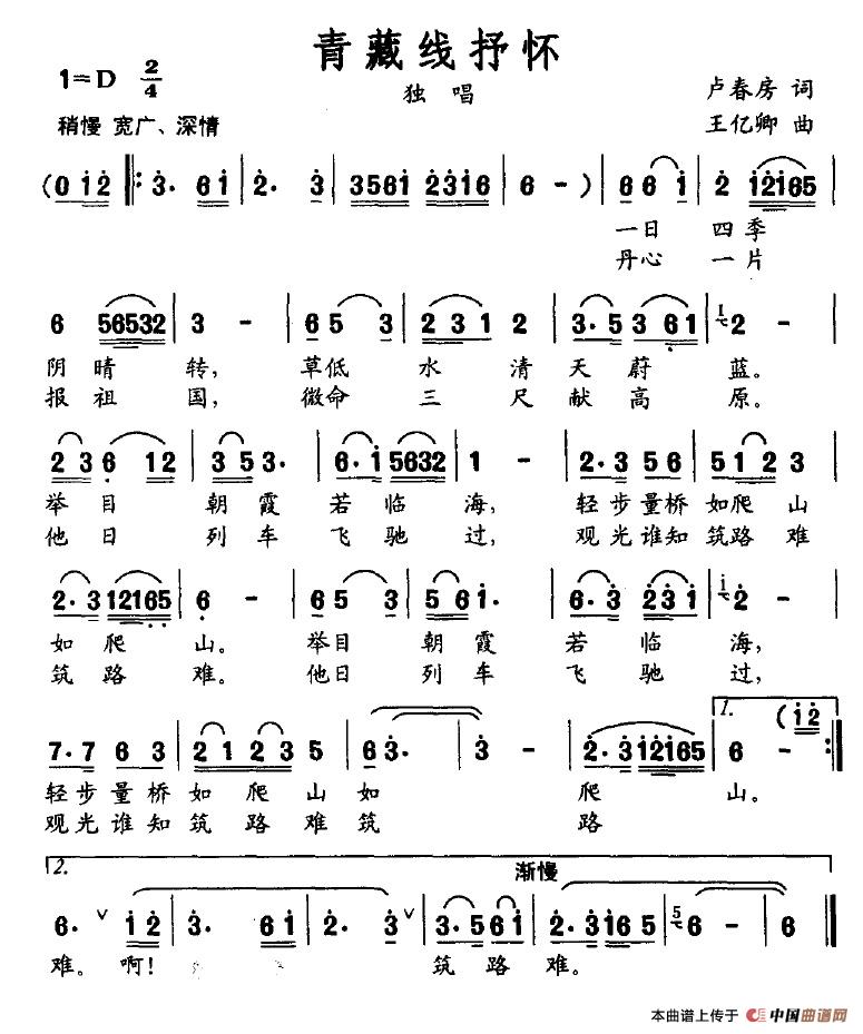 青藏线抒怀(五字歌谱)1