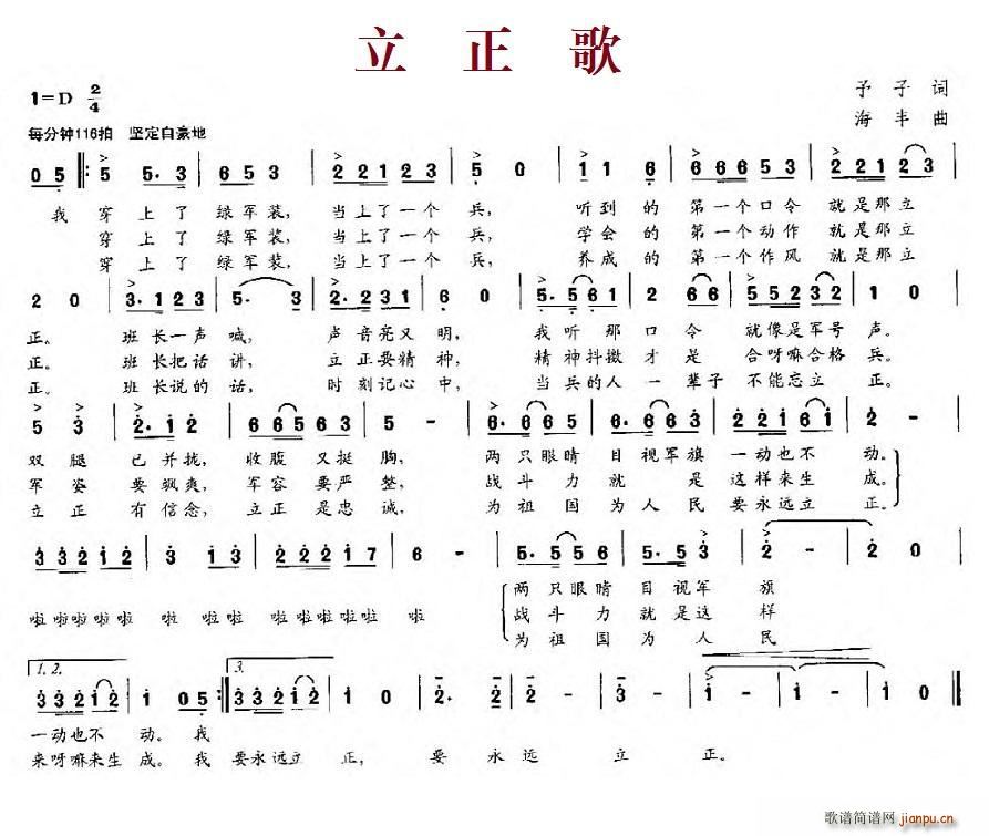 立正歌(三字歌谱)1