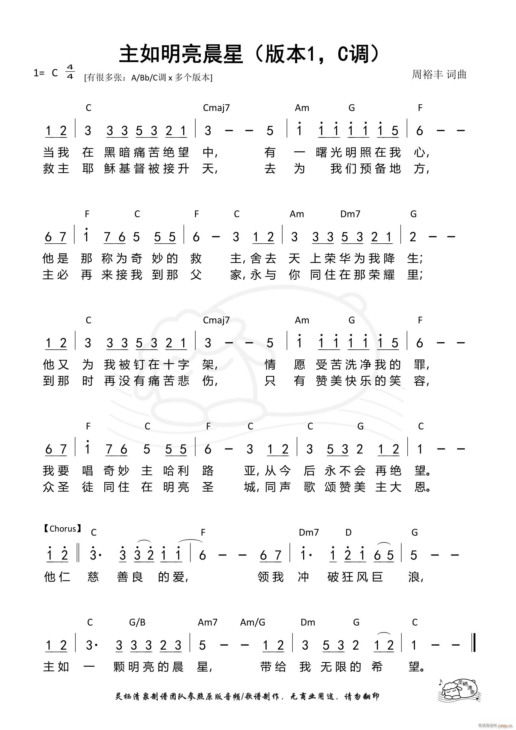 主如明亮晨星本1 C调(十字及以上)1