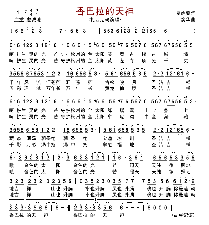 香巴拉的天神(六字歌谱)1