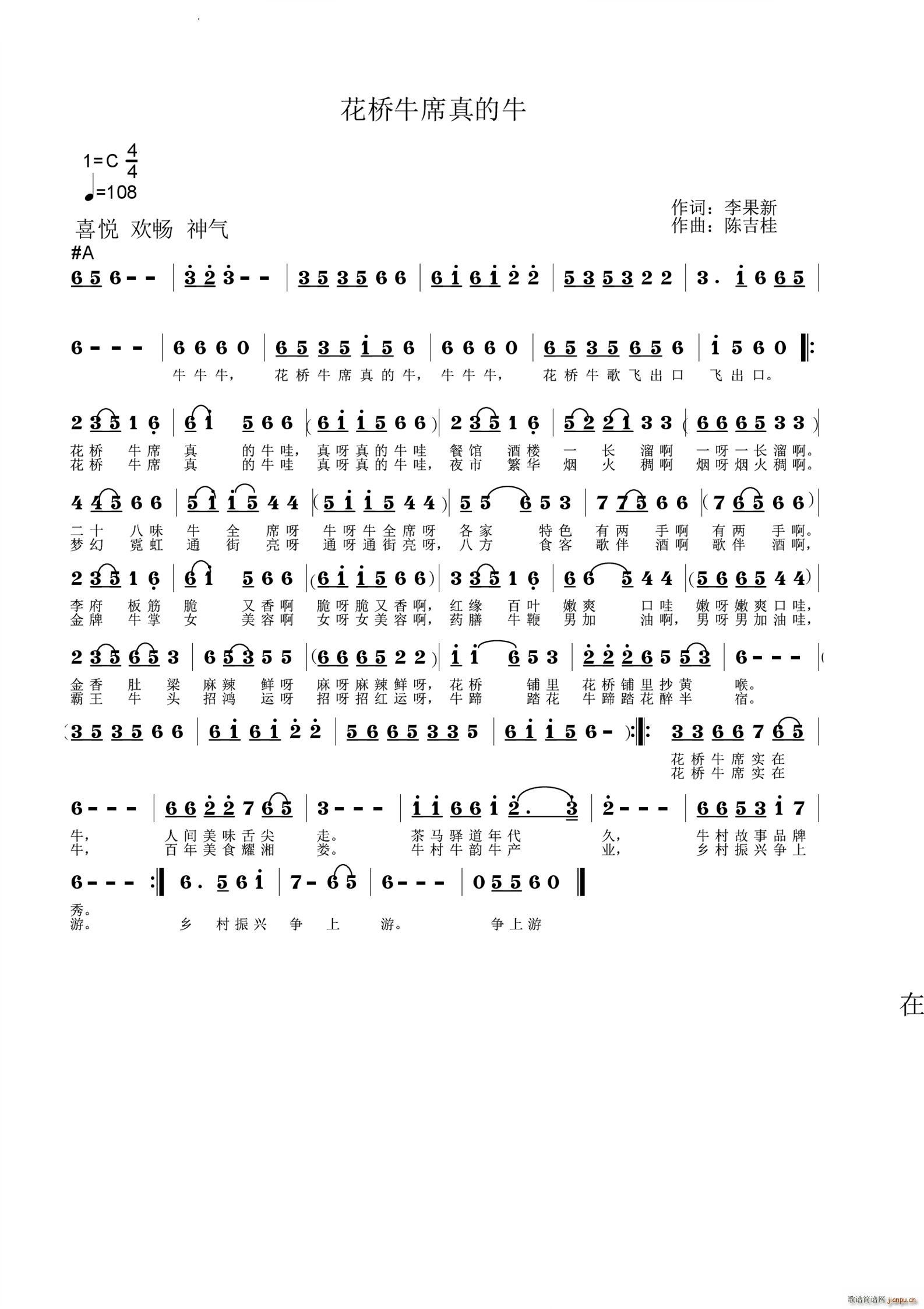 花桥牛席真的牛这是为一个村的活动量身定做的 歌曲专属 不允许下载 外传 否则追责(十字及以上)1