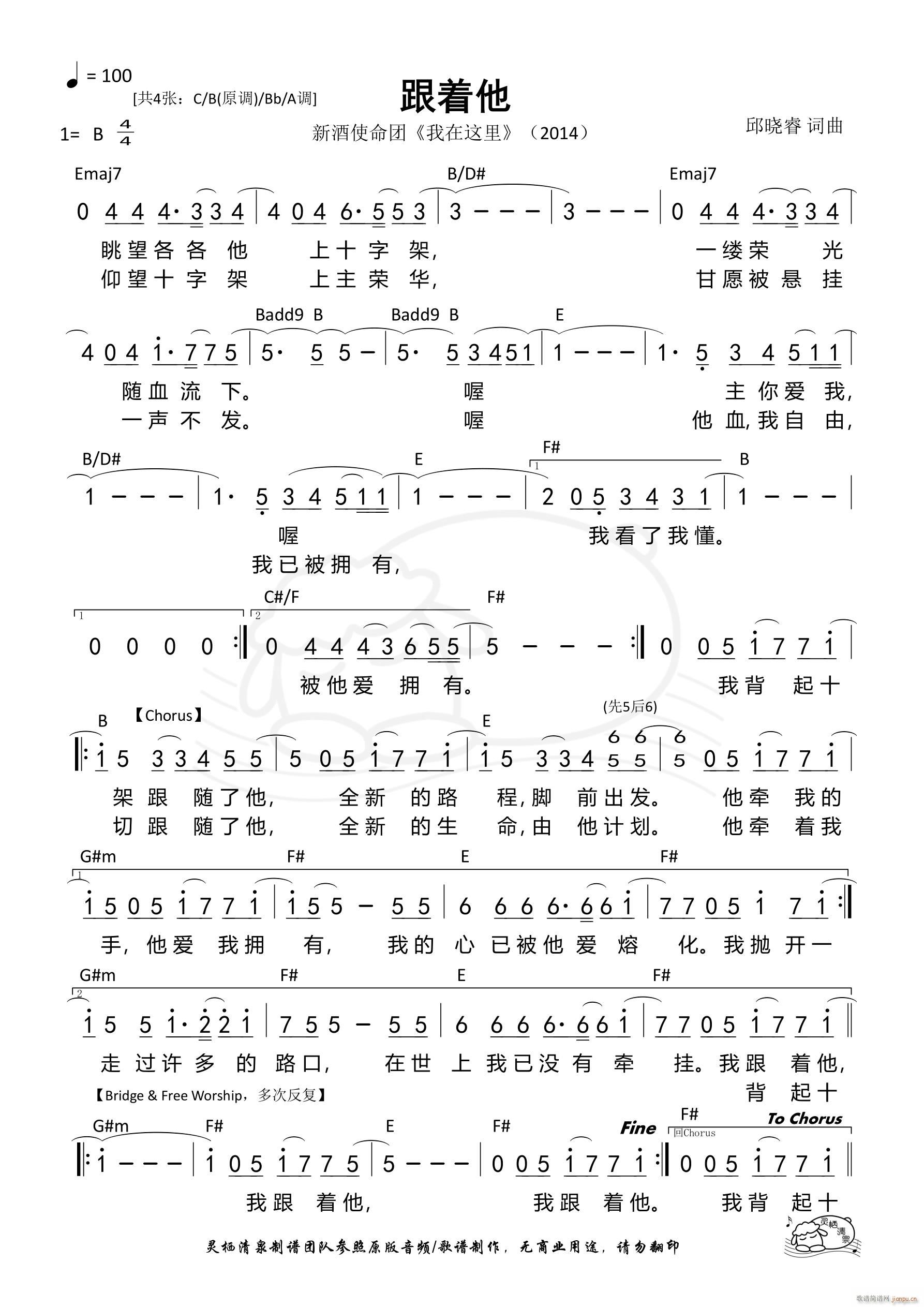 跟着他 B调 第1388首(十字及以上)1