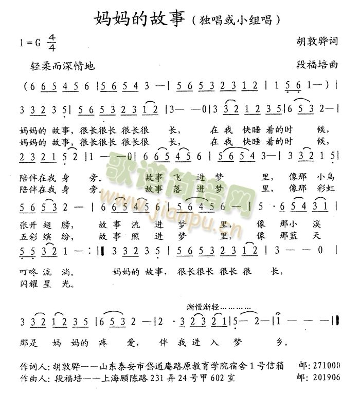 妈妈的故事(五字歌谱)1