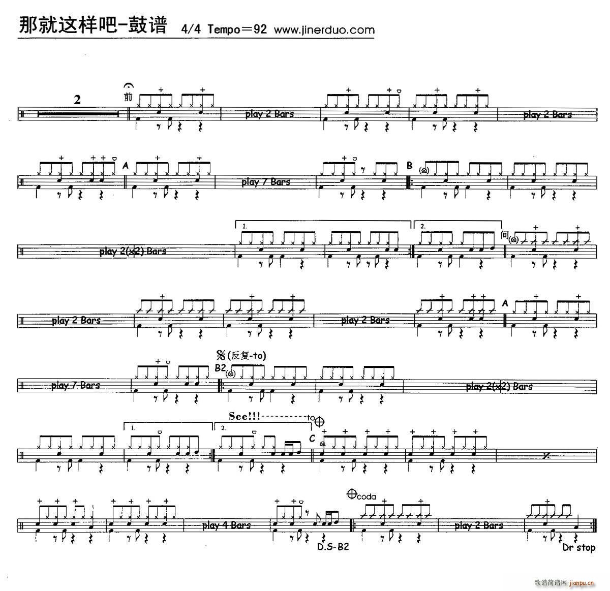 那就这样吧 架子(八字歌谱)1