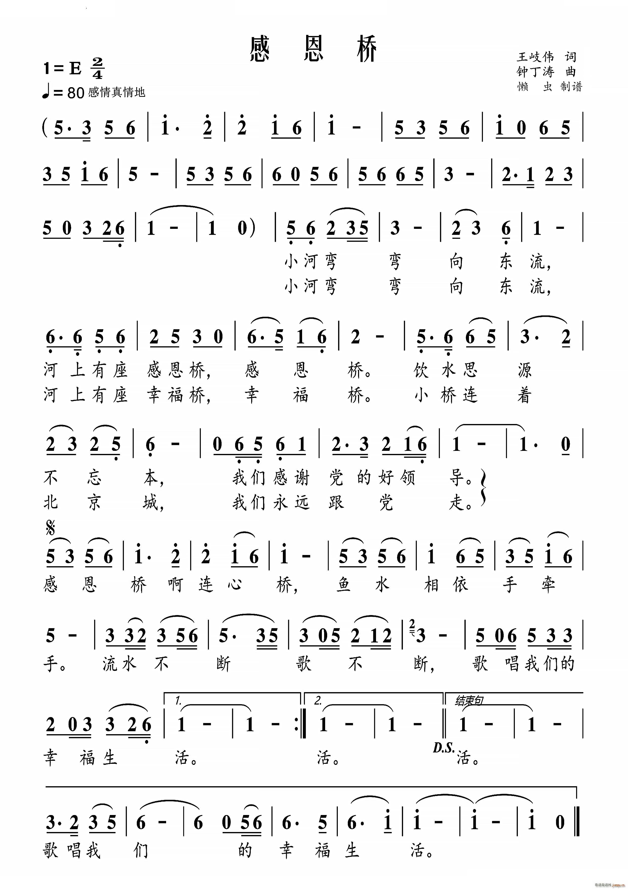 感恩桥(三字歌谱)1