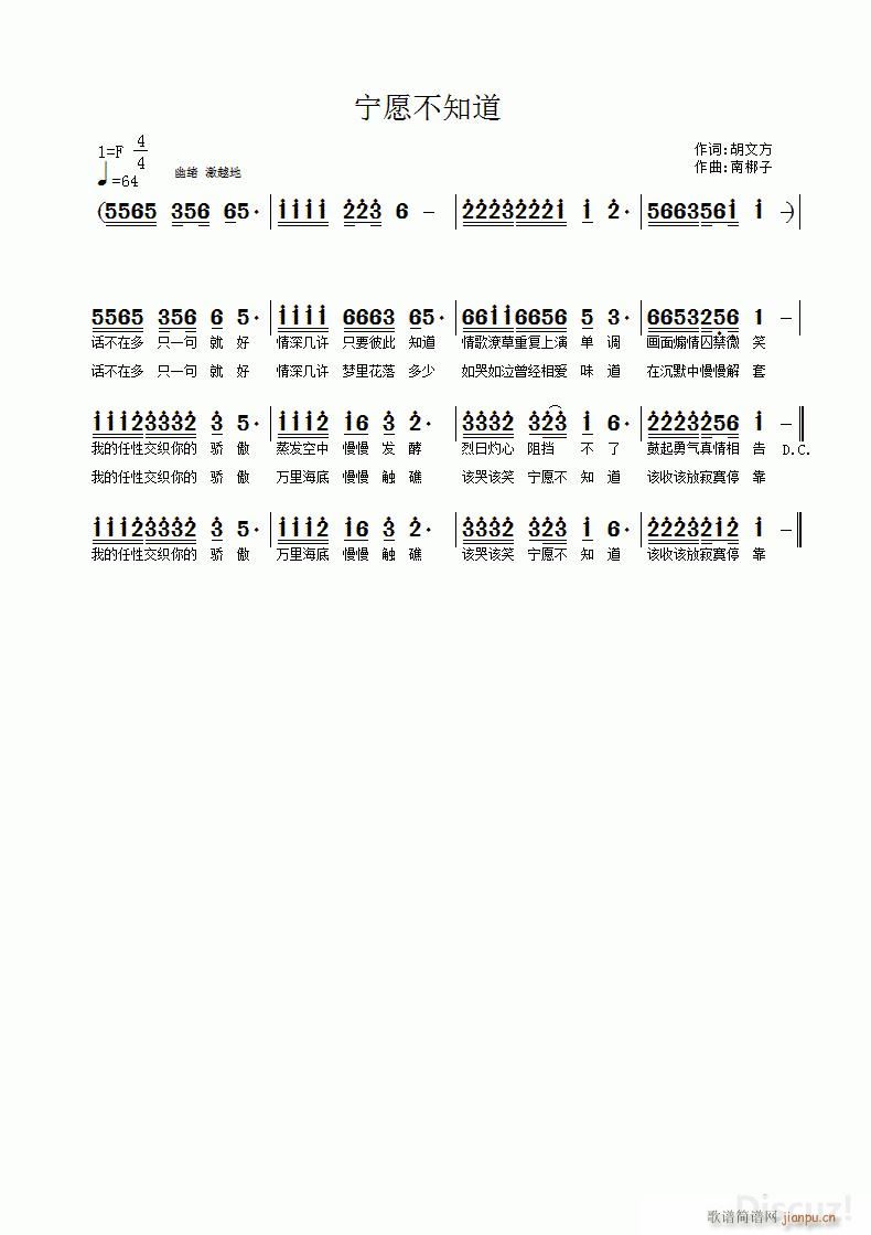 宁愿不知道(五字歌谱)1