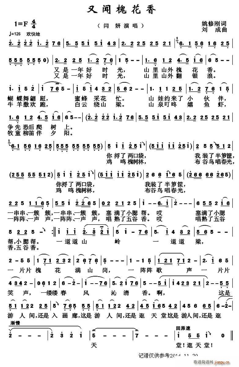 又闻槐花香(五字歌谱)1