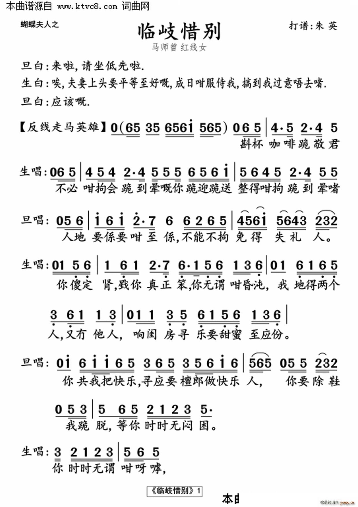 临岐惜别(四字歌谱)1