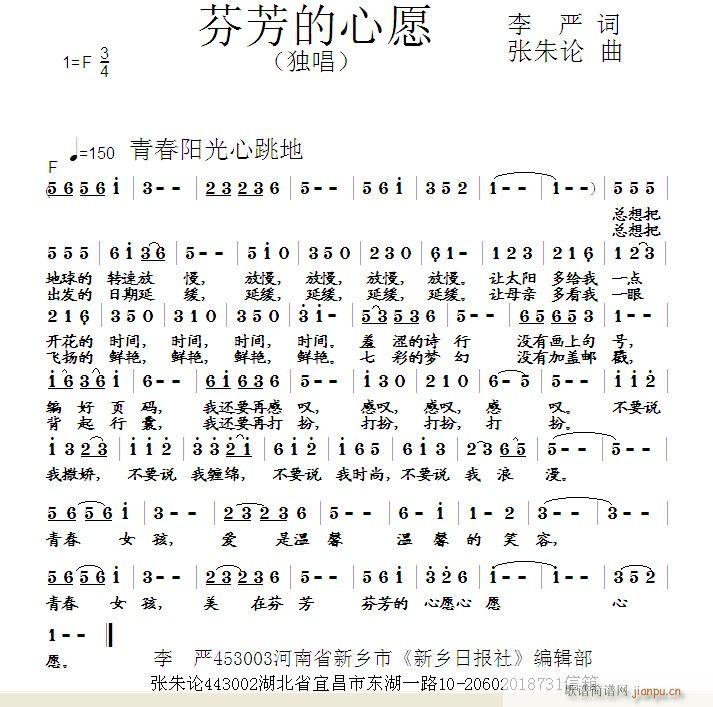 芬芳的心愿(五字歌谱)1