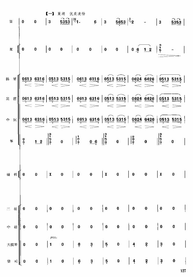 菱湖秋歌4(总谱)1