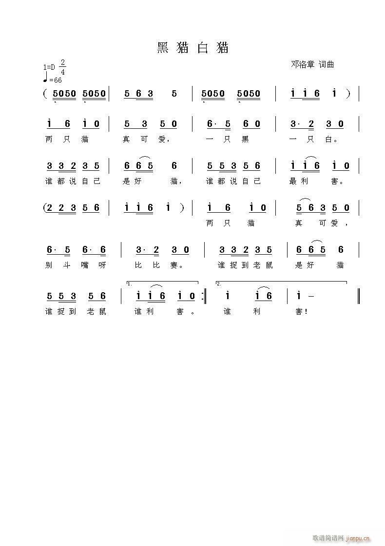 黑猫白猫(四字歌谱)1