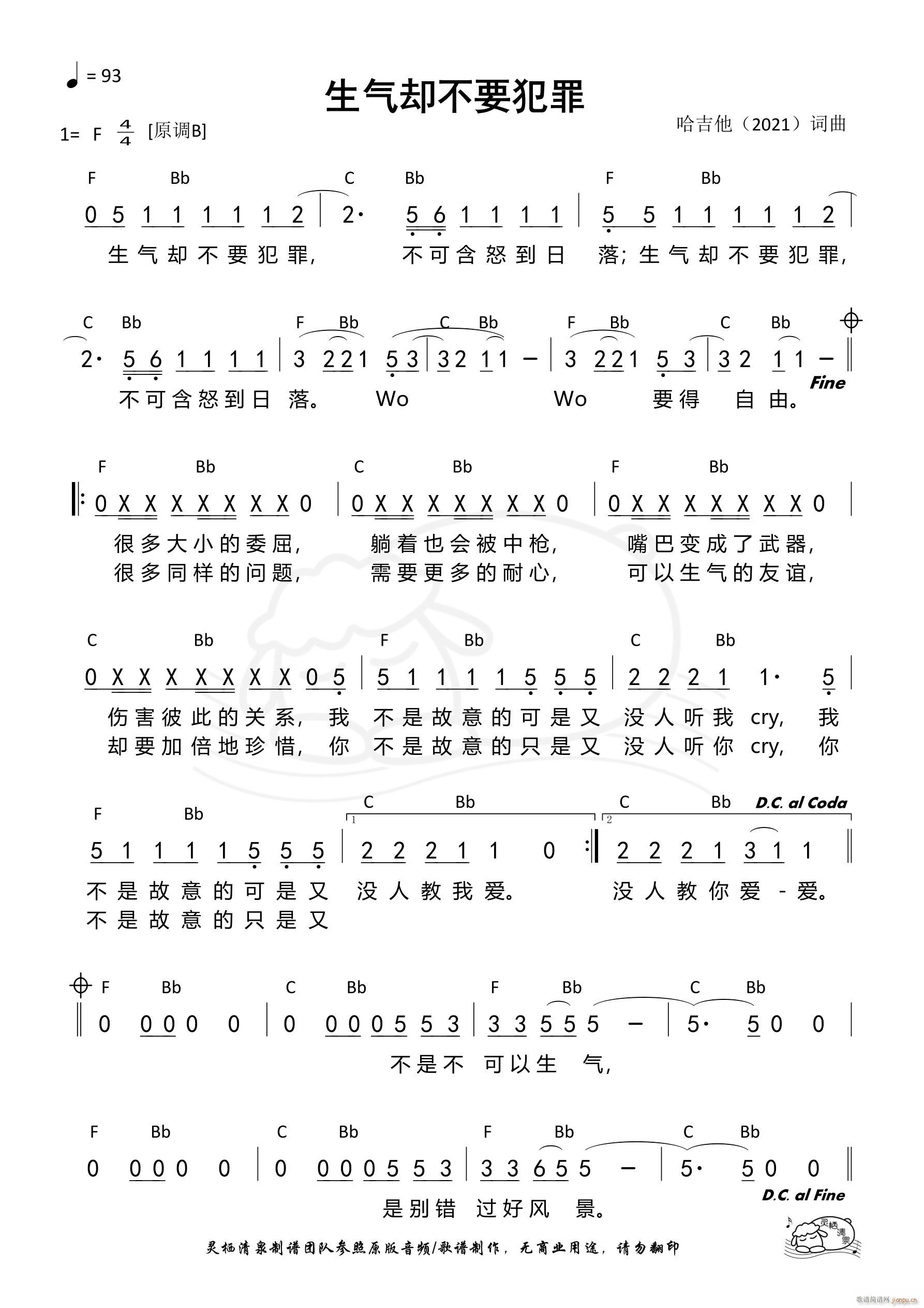 生气却不要犯罪 第969首(十字及以上)1