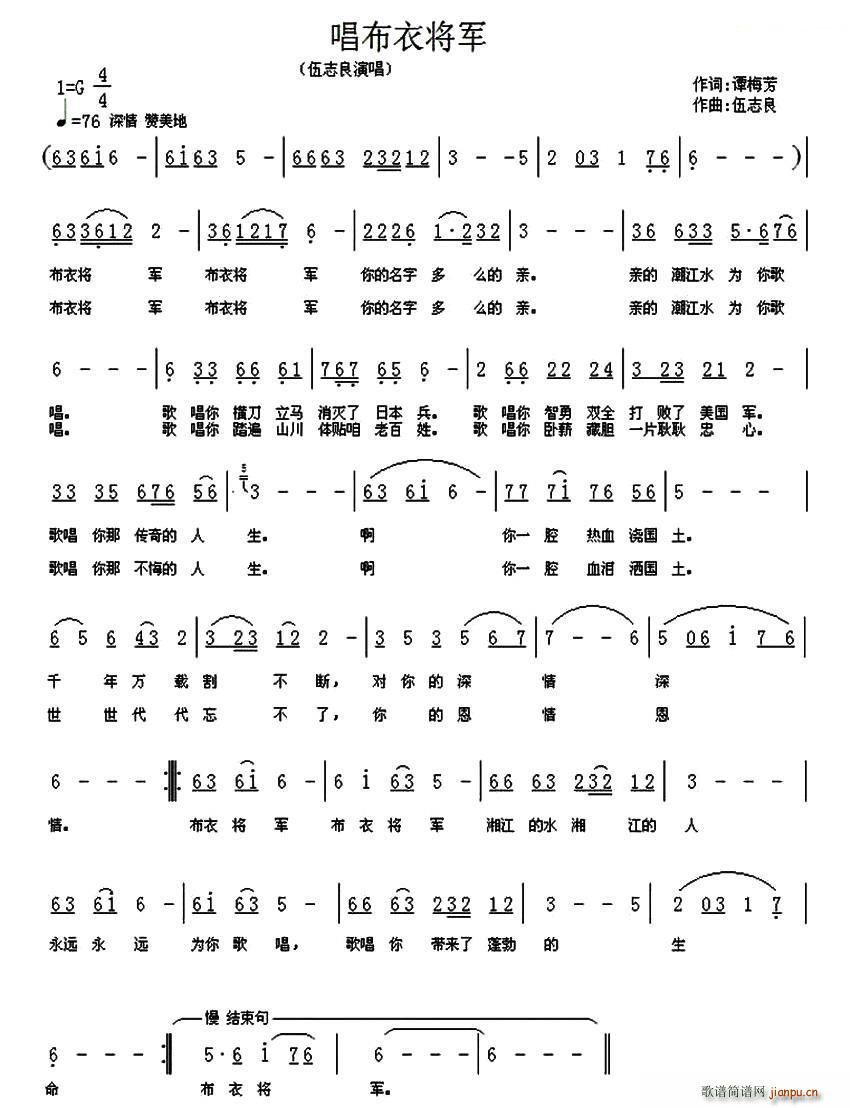 唱布衣将军(五字歌谱)1