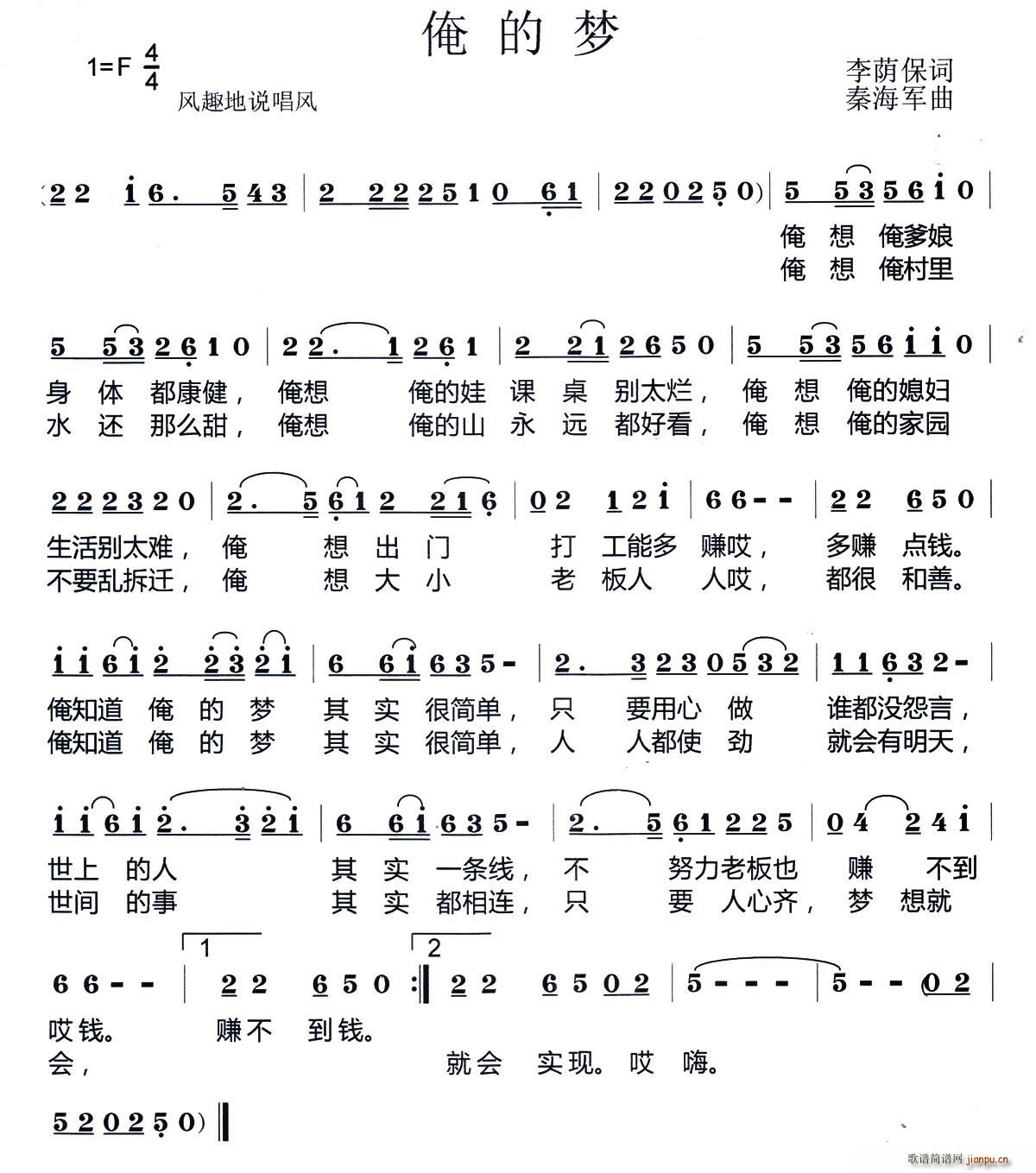 俺的梦 李荫保词(八字歌谱)1